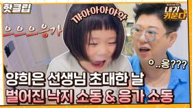 ♨핫클립♨ 오늘도 우당탕탕🏠 낙지 탈출-이준이 응가 소동에 정신없는 김나영｜JTBC 210730 방송