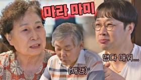 안동 권가의 발언에 🔥마라 맛 발사🔥하는 재관의 어머니 | JTBC 210801 방송