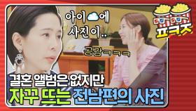 알쏭달쏭 스마트 세상이라;; 휴대폰으로 보게 되는 과거 사진｜JTBC 210723 방송