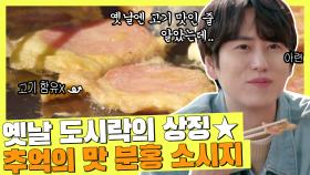 추억 끝판왕🍴 옛날 도시락의 상징이었던 분홍소시지 | JTBC 210730 방송