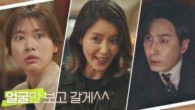 정소민-김지석 데이트 발각 위기..! ＂소개팅 중?! 얼굴만 보고 갈게^^~＂ | JTBC 210804 방송