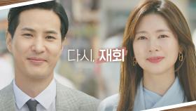 [재회 엔딩] 추억의 장소에서 다시 만난 정소민-김지석 | JTBC 210805 방송