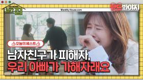 정소민X김지석 남자친구를 힘들게 했던 사람이 아빠임을 알게 됐을 때｜월간 집(Monthly House)｜JTBC 210805 방송