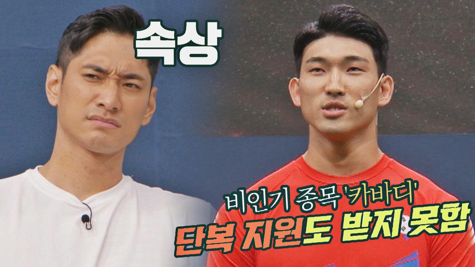 비인기 종목 '카바디'를 알리기 위해 출연한 이장군ㅠ_ㅠ | JTBC ...
