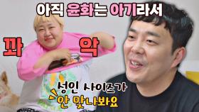 커플티 안 맞는 윤화도 마냥 귀여운 꽁냥학 박사 김민기(●ˇ∀ˇ●) | JTBC 210808 방송