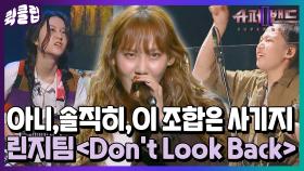 심사위원들 방언 터지게 만든 레전드 무대↗ 폭발하는 에너지 린지팀 Don't Look Back｜JTBC 210809 방송 외