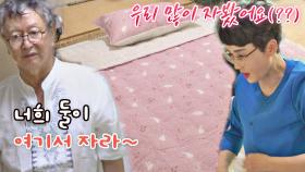 팽락 덕분에 핑크로 환골탈태한 전유성의 침실❣️ | JTBC 210808 방송