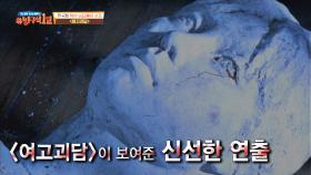 기발한 빌런 퇴치👻 〈여고괴담〉의 신선한 공포 연출 | JTBC 210808 방송