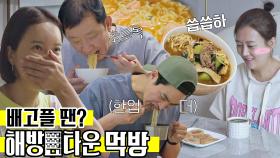 [스페셜] 해방타운+혼밥=국룰🤤 해방타운 보면서 혼밥 할 파티원 구함🙋🏻‍♂️🙋🏻 | JTBC 210810 방송