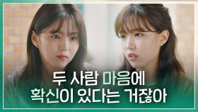 윤서아가 가진 '마음의 확신'이 부러운 한소희 ;-) | JTBC 210814 방송