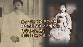 '대의에 죽는 것이 어미에 대한 효도이다' 안중근 의사 어머니의 뜻 | JTBC 210815 방송