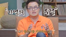 한국사를 기억하는 것은 과거의 선조들에 대한 기본 예의! | JTBC 210815 방송
