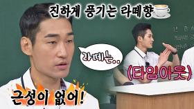 요즘 애들은 근성이 없어🔥 라떼 김정환과 억울한 막내 둘(⊙ˍ⊙) | JTBC 210814 방송