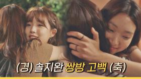 [스페셜] ＂내 마음 절대 안 변해＂ 솔지완 🧡쌍방 고백🧡 소리 질러~(˘▾˘~)(~˘▾˘)~ | JTBC 210814 방송