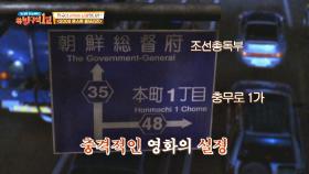 소름 돋는 시대 설정… 일본의 제3도시가 된 2009년 서울 | JTBC 210815 방송