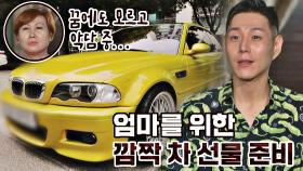 학래-동영의 깜짝 이벤트 ☞ 세상에 단 하나뿐인 미숙 Car🚗 | JTBC 210815 방송