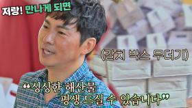 제주산 갈치로 물보라를 일으키는🌊 '두근두근 그 남자' 이문재 | JTBC 210815 방송