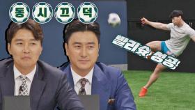 원샷 원킬😎 박정우가 이 코치를 위해 준비한 발리슛⚽ | JTBC 210808 방송