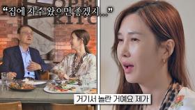 ＂집에 자주 오면 좋겠지..＂ 윤일봉이 내비친 속마음에 뭉클해지는 마음.. | JTBC 210817 방송