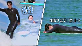 (풍덩x99) 예전 같지 않은 서핑 실력💦에 산호는 속상해😭 | JTBC 210817 방송