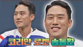 혼자서 33골..! 기네스북에 등재된 전 아이스하키 선수 송동환👍 | JTBC 210815 방송