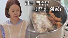 기다리다 지친 누룽지..😮 허당 백지영의 삼계탕은 과연!? (두근) | JTBC 210817 방송