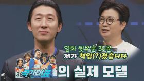 영화 〈국가대표〉 실제 모델 강칠구 등장🎿 (ft. 깨알 자랑 김성주) | JTBC 210815 방송