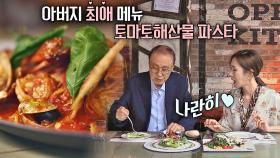 나란히 앉아 아버지 최애 메뉴🍝 같이 먹는 윤일봉-윤혜진 부녀♥ | JTBC 210817 방송