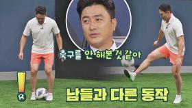 한결같은 첫 동작🦵 송동환의 남다른 축구 실력⚽ㅋㅋ | JTBC 210815 방송