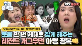 이 레전드를 나만 볼 순 없지👊 웃음 버튼 무장한 개그우먼 활약상으로 저녁 한 끼 뚝딱🍴｜｜JTBC 201107 방송 외