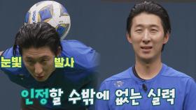지원자 중 칭찬을 가장 많이 받은 강칠구의 축구 실력⚽⚽ | JTBC 210815 방송