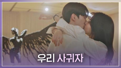 [1일 엔딩] 서로의 마음을 확인한 한소희x송강의 키스❤ | JTBC 210821 방송