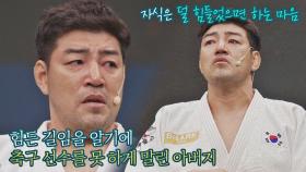 아들은 덜 힘들었으면 하는 아버지 김민수 선수의 마음..😢 | JTBC 210822 방송