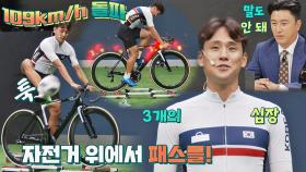 [선공개] 두 눈을 의심😮 철인 3종 국가대표 허민호의 자전거🚴🏻 묘기｜8/22(일) 저녁 7시 40분 방송!