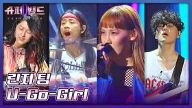 고민 고민 하지 마 Girl😉 무대를 제대로 즐긴 린지 팀의 〈U-Go-Girl〉♬ | JTBC 210823 방송