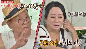 전국의 남편들을 향한 이상해의 훈수... 정작 본인은😅? | JTBC 210822 방송