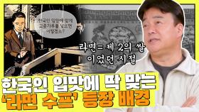 한국인 입맛에 딱 맞는 