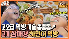 하민이 먹는 것만 봐도 기분이 조크등여ㅎ 고급 기술 선보이는 먹방 장인 김하민｜JTBC 210827 방송 외