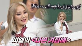 독보적 카리스마🔫 美친 무대 장악력 보여주는 CL의 〈나쁜 기집애〉♬ | JTBC 210828 방송