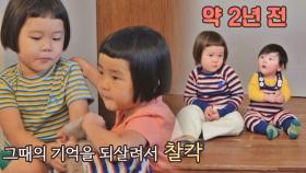2년 전 기억을 되살려 다시 찍는 나영이네 가족사진♥ | JTBC 210827 방송