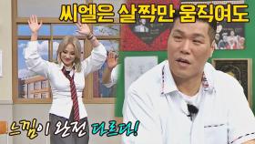 역시 CL✨ 살짝만 움직여도 남다른 춤 그루브~(˘▾˘~)(~˘▾˘)~ | JTBC 210828 방송