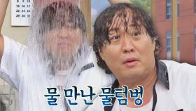 물벼락도 야무지게 맞는 물텀벙(?) 정준하ㅋㅋㅋ💦 | JTBC 210828 방송