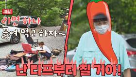 극과 극 캠핑 스타일;; 여유로운 경아에 마라재관 소환💥 | JTBC 210829 방송