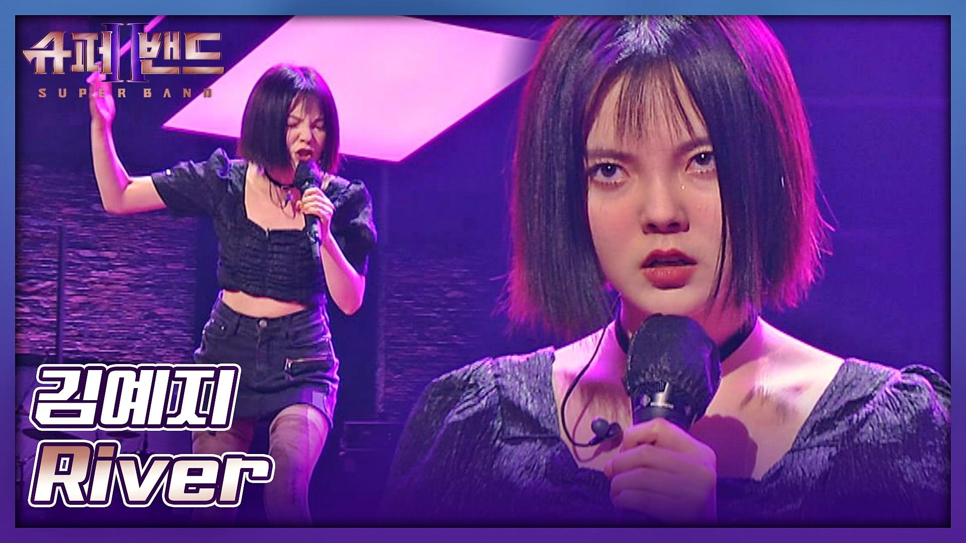 한순간도 눈을 뗄 수 없는 독보적 카리스마⚡️ 김예지의 〈River〉♬ | JTBC 210705 방송 | ZUM TV