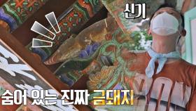 아내가 준 미션 깨기👊🏻 극락전 찐 금돼지 영접한 허재! | JTBC 210831 방송