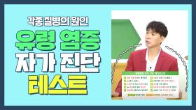 각종 질병의 원인! '유령 염증', 자가 진단 체크리스트✔️ | JTBC 210826 방송