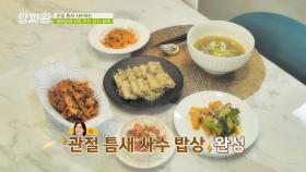 [레시피] 홍여진의 연골이 튼튼해지는 밥상 공개🙌 | JTBC 210902 방송