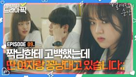 옹성우X김향기⑨ 고백하고 나서 고장 나면 안 되는 이유🤦‍♀️｜열여덟의 순간(At Eighteen)｜JTBC 190805 방송