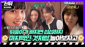 티키타카 만렙 장꾸 조소과 친구들의 뒤풀이에 초대합니다❤｜알고있지만,｜JTBC 210821 방송