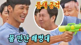 미스터 5종혁 vs 해병대 후배(?) 김영철의 물총 대결!! | JTBC 210904 방송